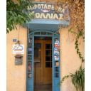 Kollias taverna image