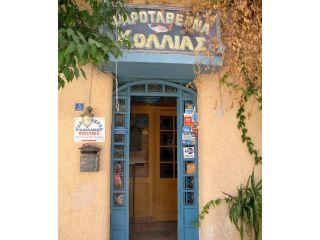 Kollias taverna image